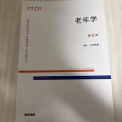 神経内科学 第6版 PTOT 標準テキストのサムネイル