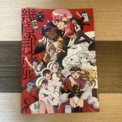 幾原邦彦展 冊子のサムネイル