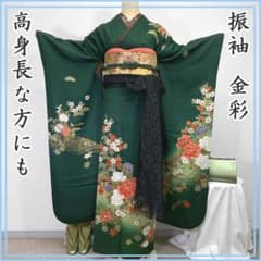 607z14〇高身長な方にも 振袖 金彩 深緑 片輪車〇美品 成人式 結婚式