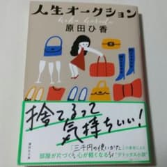 人生オークションのサムネイル