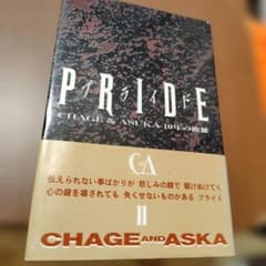 PRIDE CHAGE & ASKA 10年の複雑 IIのサムネイル