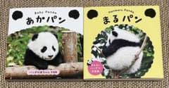 あかパン / まるパン 2冊セットのサムネイル