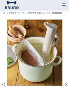BRUNO コンパクト低温調理器 本体のサムネイル