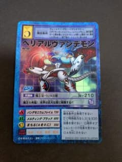 デジモンカード ベリアルヴァンデモン Bo-481のサムネイル