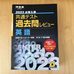 2023共通テスト過去問レビュー 英語のサムネイル