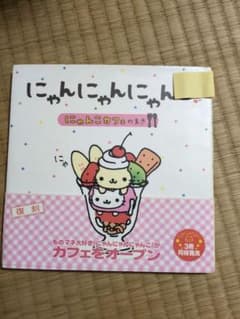 にゃんにゃんにゃんこ にゃんこカフェのまきのサムネイル