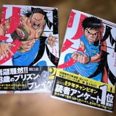 初版帯付き!! 囚人リク 1巻 2巻セット 瀬口忍 - メルカリ