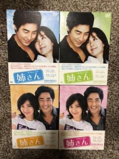 姉さん DVD-BOX 1 2 3 4 全話セット　韓国ドラマのサムネイル