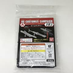 HG カスタマイズキャンペーン 2014 Summer A ビームランチャー