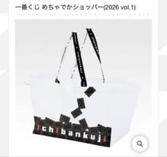 이치 반 쿠지 엄청 쇼퍼 (2026 vol.1)