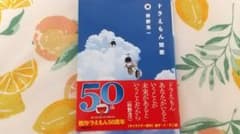 ドラえもん短歌のサムネイル