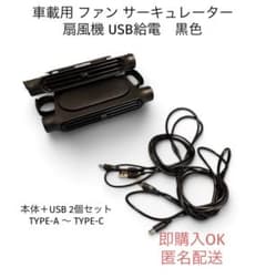 シルバーウィーク限定‼️車載用 サーキュレーター　扇風機　USB　黒　2個セットのサムネイル