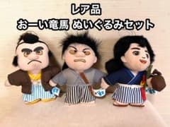 おーい竜馬 ぬいぐるみセット プライズ レア - メルカリ