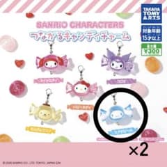 サンリオ つながるキャンディチャーム シナモロール2点のサムネイル
