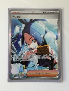 キハダ SAR SV1a トリプレットビート 099/073のサムネイル
