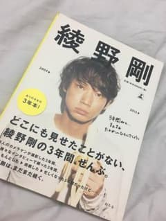 綾野剛 写真集のサムネイル