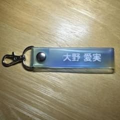 日向坂46 大野愛実 タオルホルダーのサムネイル