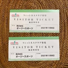 オージースポーツ　施設利用券　コスパ　有効期限：2021/11末のサムネイル