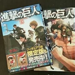 進撃の巨人 18 19巻のサムネイル
