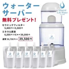 ウォーターサーバーを無料プレゼント！ミネラル原液6本セット ウォーターサーバー 無料プレゼント！ミネラル原液6個セット - メルカリ