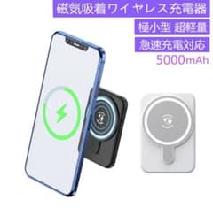 MagSafe 充電器　50000mAhのサムネイル