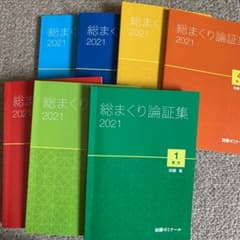 加藤ゼミナール　総まくり論証集のサムネイル
