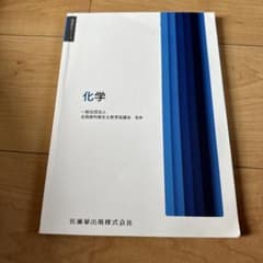 歯科衛生学シリーズ 化学のサムネイル