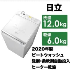 日立 ビートウォッシュ 洗濯乾燥機 BW-DX120F 12kg 2020年製 - メルカリ
