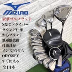 ゴルフセット 豪華 安心ブランド Mizuno XXIO ラウンド仕様 すぐ使用