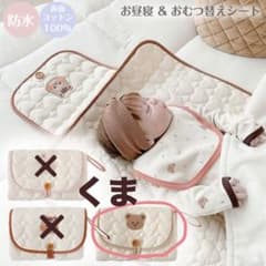 【新品】お昼寝&おむつ替えマット・シート 防水のサムネイル