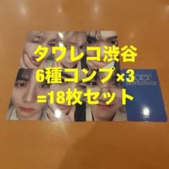 boynextdoor  タワレコ　店舗 特典 トレカ　6種コンプ×20 BOYNEXTDOOR HOME タワレコ渋谷 特典 トレカ 6種コンプ×3 - メルカリ