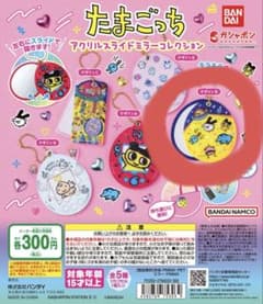 たまごっちアクリルスライドミラー ガチャガチャ - メルカリ