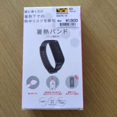 暑熱バンドのサムネイル