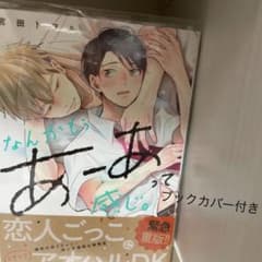 なんかもうあーあって感じ。のサムネイル
