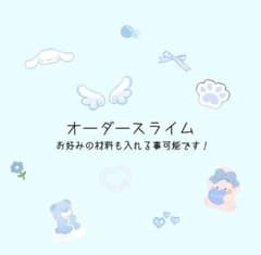オーダースライムのサムネイル