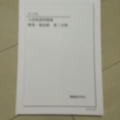 高3英語　入試英語問題集のサムネイル