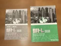 都トレ 国語 東京都学力検査対策 入試トレーニングのサムネイル