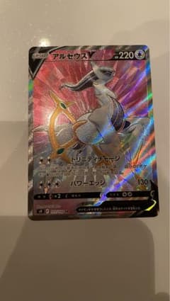 ポケモンカード　アルセウスv srのサムネイル