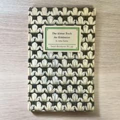 インゼル文庫 54 ドイツ 洋書 小さな鉱物の本 宝石 - メルカリ