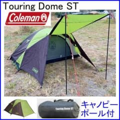 ✨キャノピー開放/簡単設営/美品✨Coleman ツーリングドームST 黒＆緑
