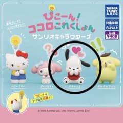 ぴこーん！ココロこれくしょん　サンリオ　ポチャッコのサムネイル