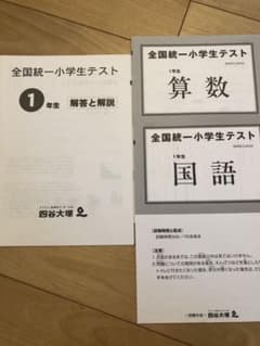 全国統一小学生テスト　小1  11月のサムネイル