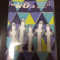 ムーミンDVDのサムネイル