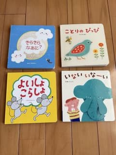 こどもちゃれんじ　仕掛け絵本 4冊セットのサムネイル