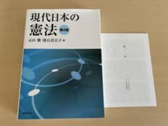 憲法・教科書「現代日本の憲法」第２版のサムネイル