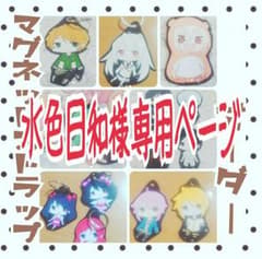 水色日和様専用ページのサムネイル