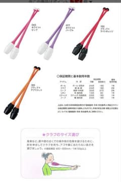 Chacott 新体操　スティック オレンジ　チャコット 美品　41cmのサムネイル