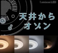 オゾン発生器搭載　シーリングライト OZOFUL　OZ3-W08DSのサムネイル