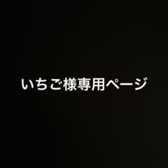 いちご様専用 缶バッジのサムネイル