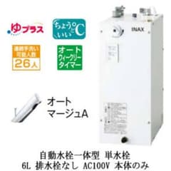 INAX オートマージュA 自動水栓 6L - メルカリ